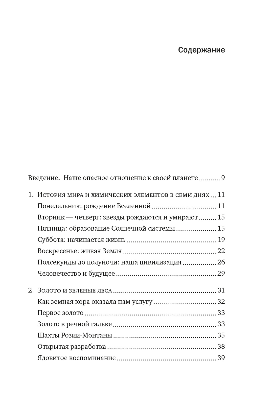 Книга КОЛИБРИ КоЛибриNF. Рёйне А. Маг. эл.: Как пер. таб. Мен. упр. нашим дых., мышц. и общ. - фото 4