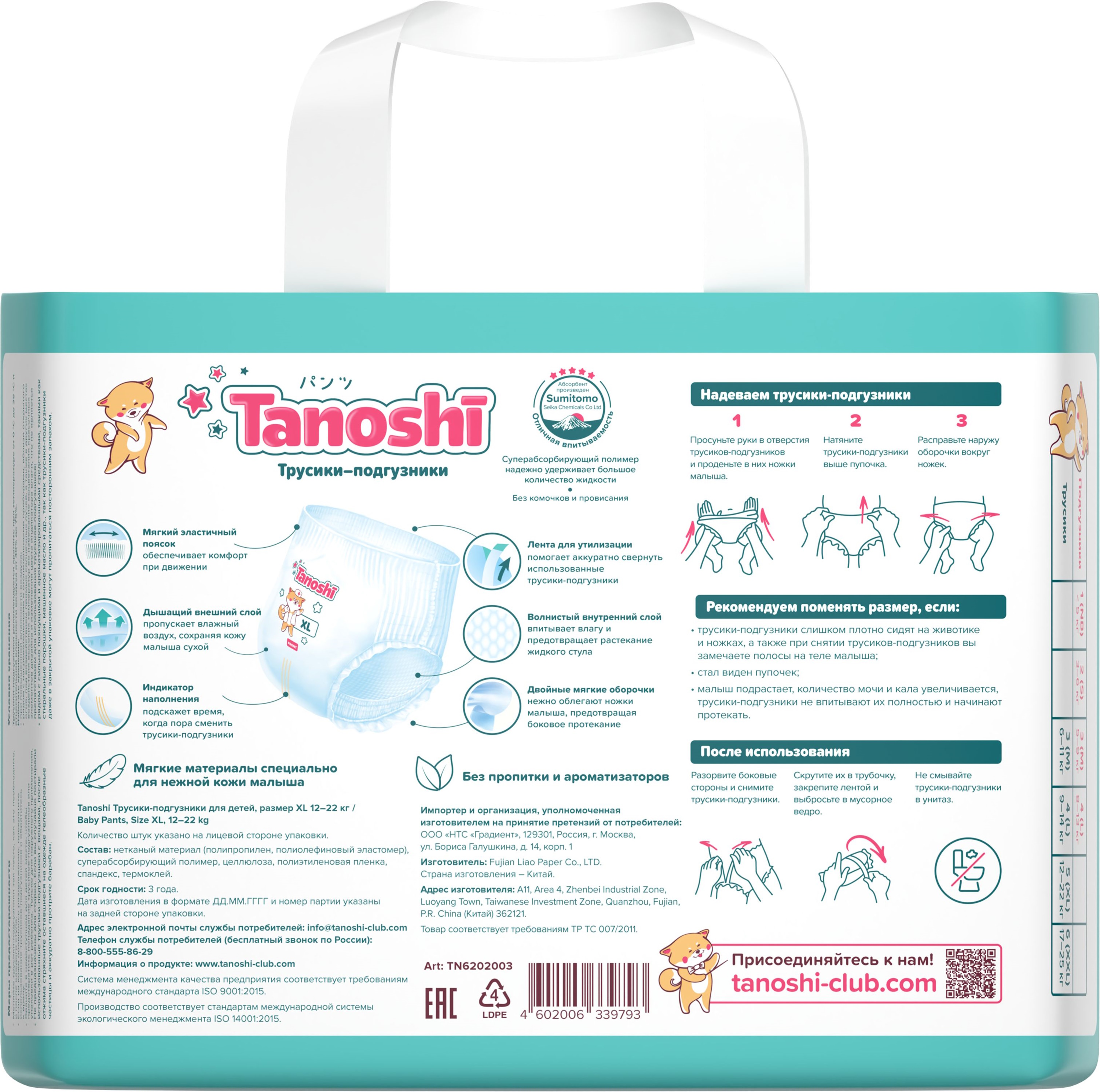 Трусики Tanoshi ультратонкие XL (12-22 кг) 38 шт. - фото 20