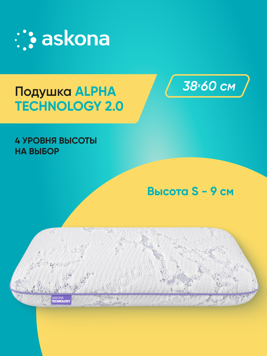 Подушка анатомическая Askona Alpha серия Technology 2.0 S 38 x 60 см - фото 1