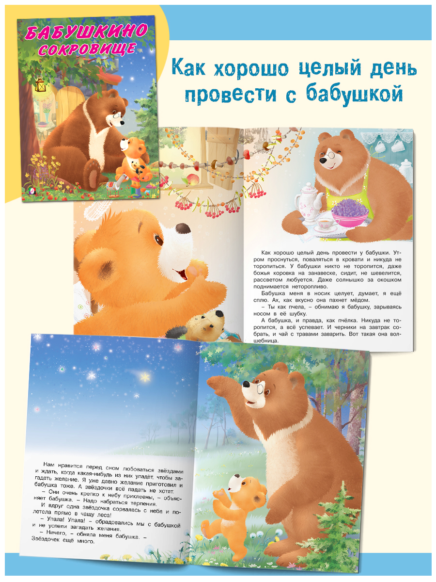 Книги Фламинго Мишка и его семья Сказки Трогательные истории Т. Коваль для детей и малышей 4 книги - фото 8