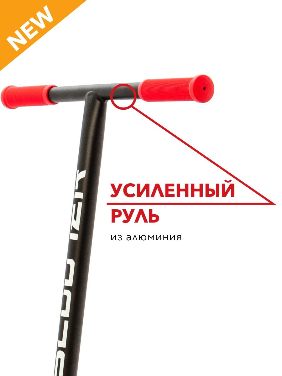 Трюковой самокат SCOOTER двухколесный - фото 4