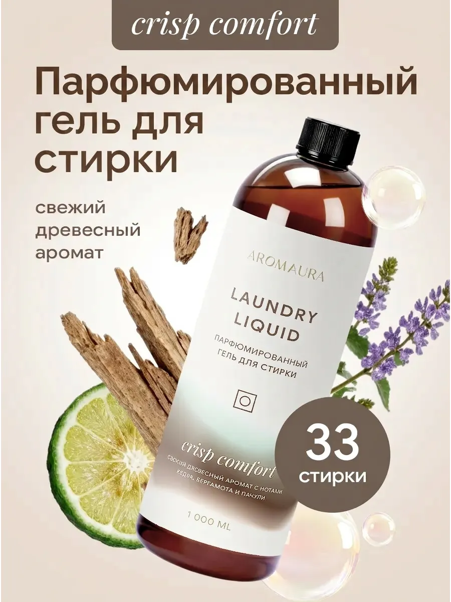Гель для стирки SEPTIVIT AROMAURA Crisp Comfort 1 л - фото 1