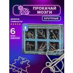 Головоломки металлические Золотая сказка для взрослых и детей