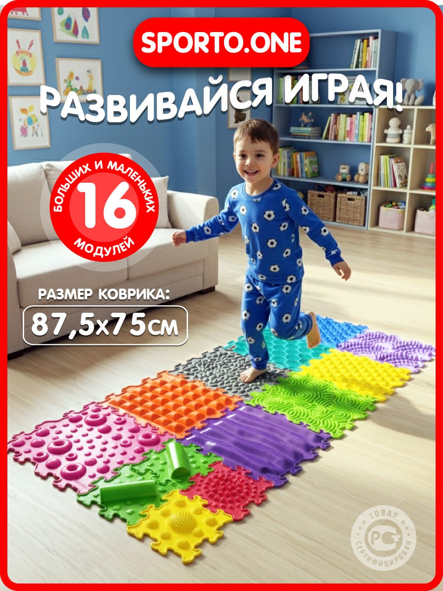 Коврик-пазл SPORTO.ONE Ассорти, массажный эффект 75 x 75 см 16 шт. - фото 1