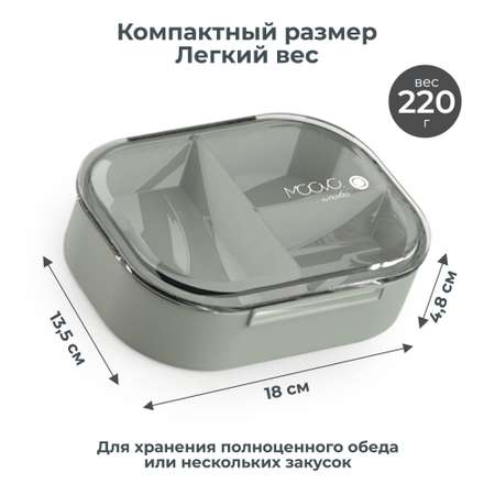Ланч-бокс детский Nuvita Moovo с тремя секциями 490 мл серо-зеленый