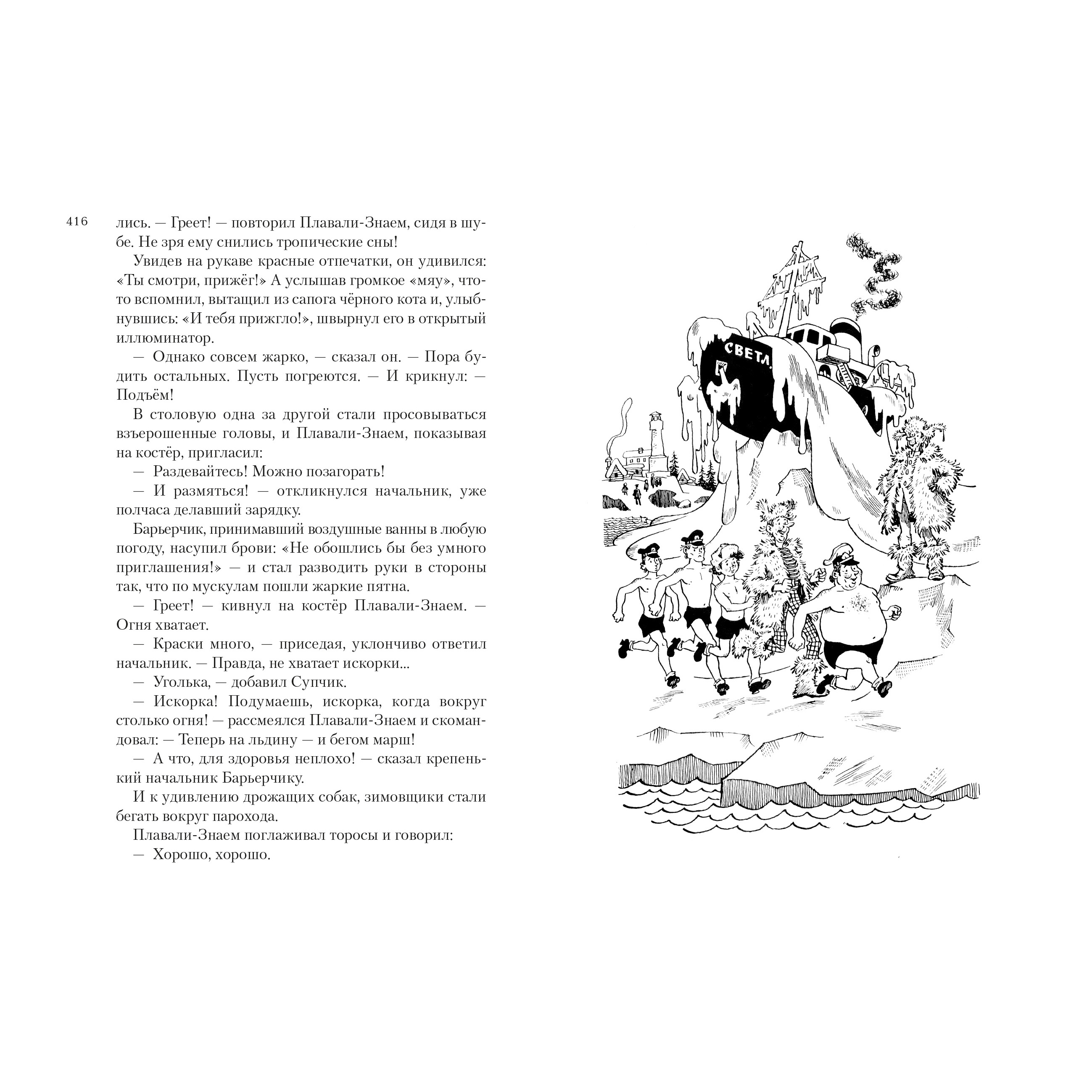 Книга АЗБУКА Всё о мореплаваниях Солнышкина - фото 8