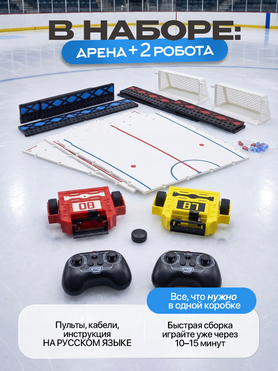Робот РУ ULTRA BOTS Хоккей с ареной - фото 4