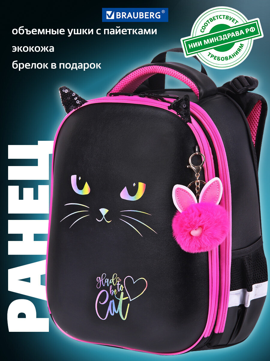 Ранец Brauberg рад быть котом - фото 2