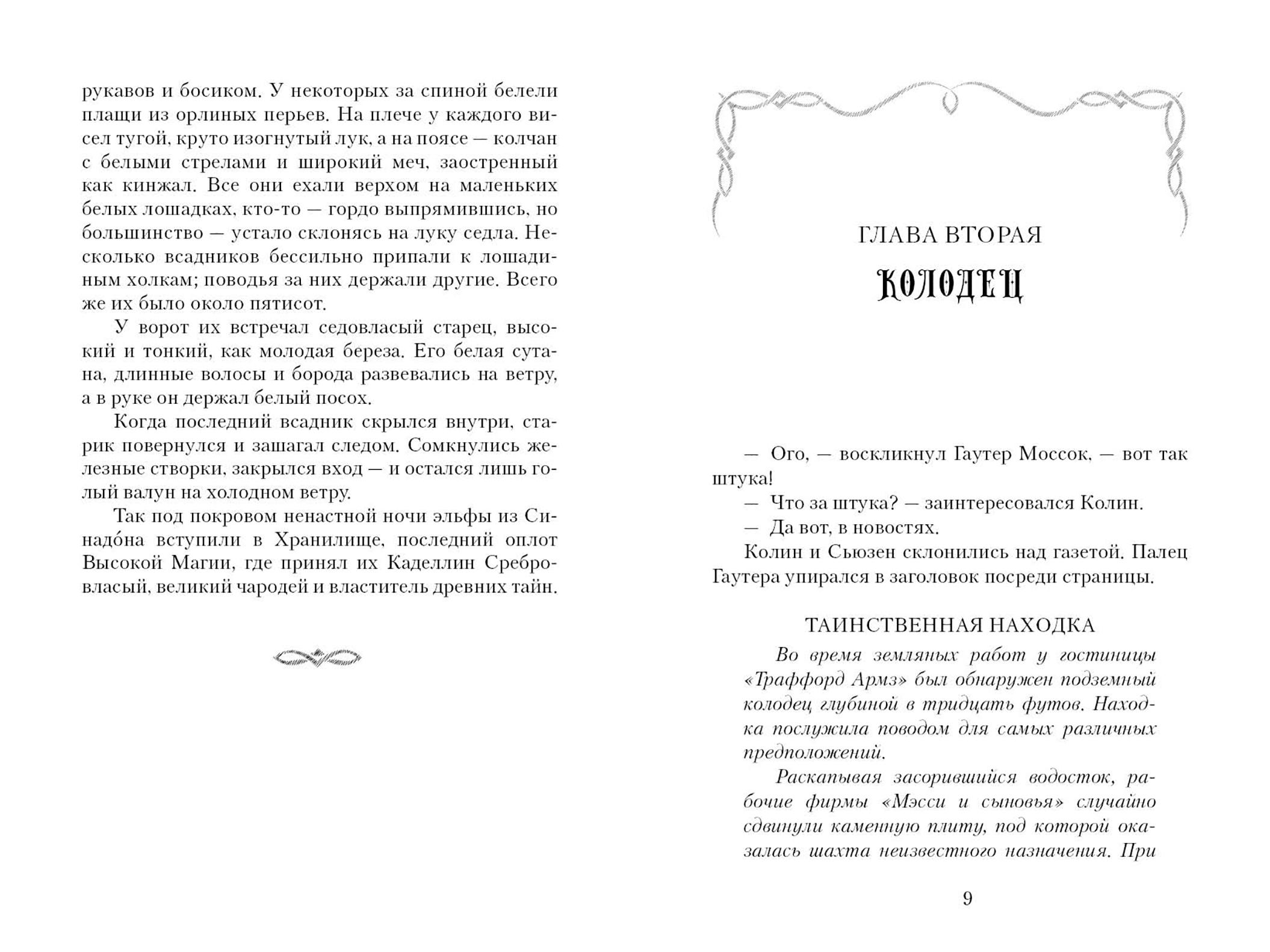 Книга Качели Луна в канун Гомрата - фото 5