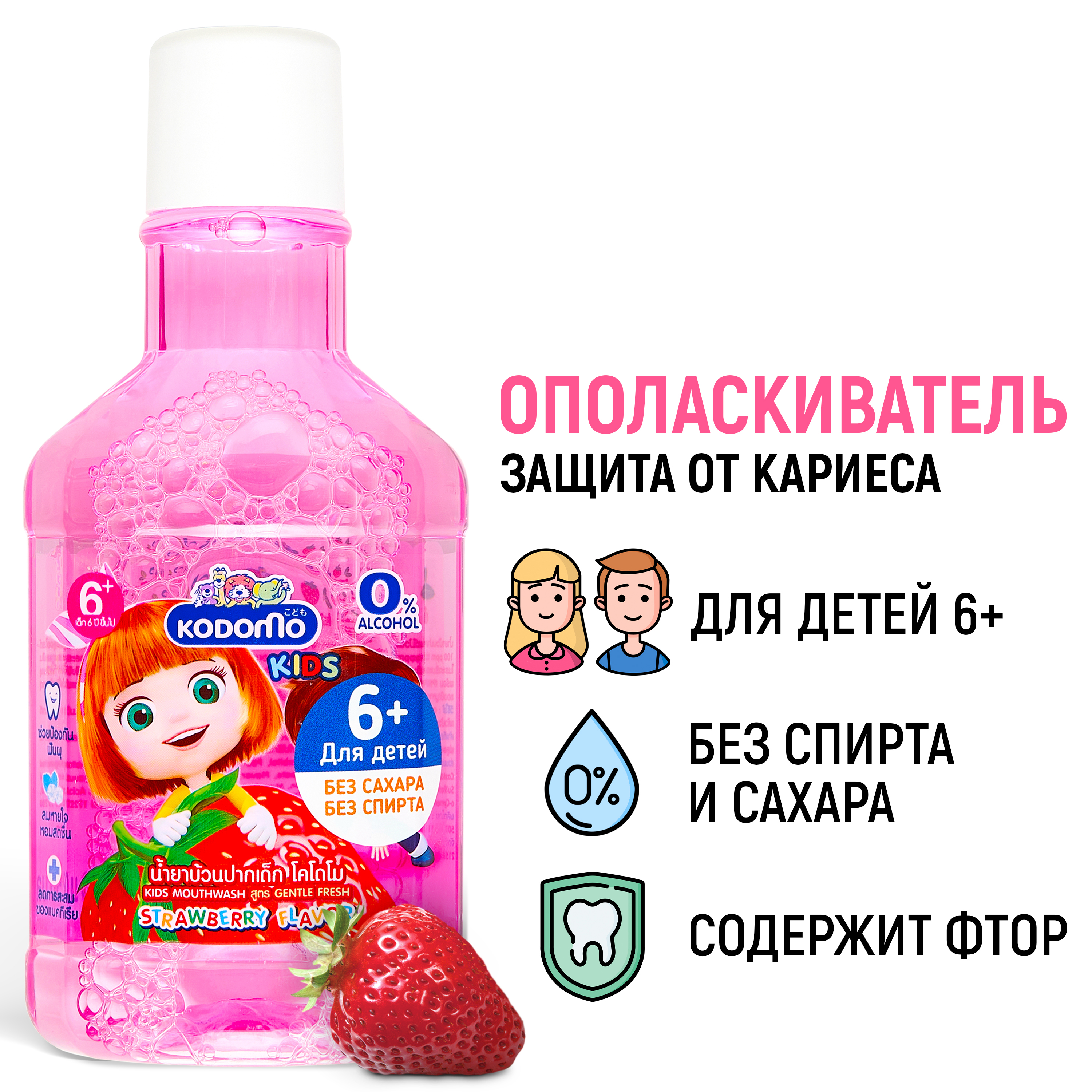 Ополаскиватель для полости рта Lion Kodomo для детей с 6 лет с ароматом клубники 250 мл - фото 1