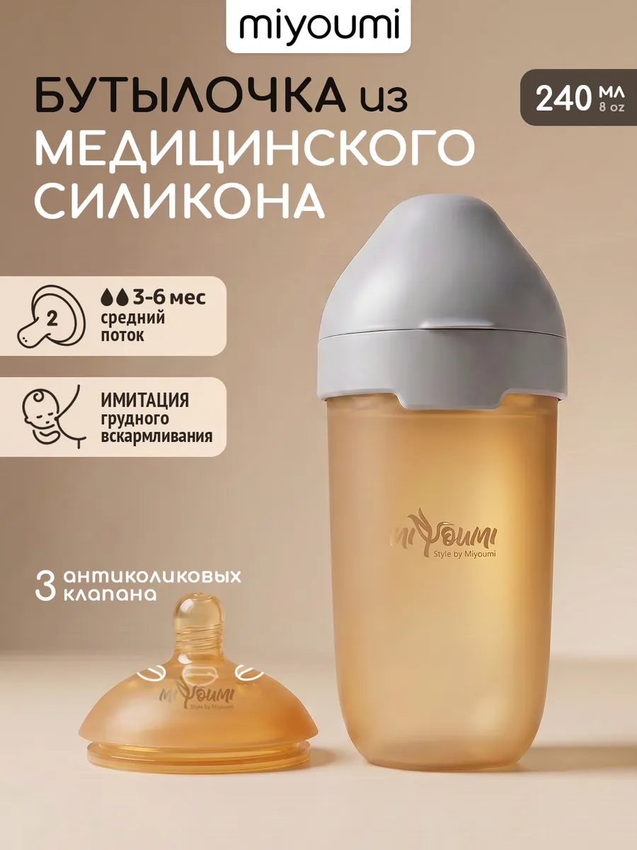 Бутылочка Miyoumi Anti-Colic 240 мл - фото 6