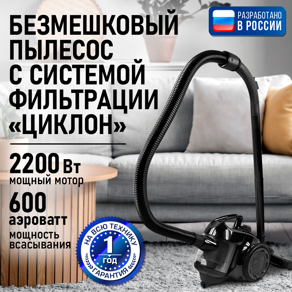 Пылесос ЦИКЛОН STINGRAY ST-VC4001A - фото 1