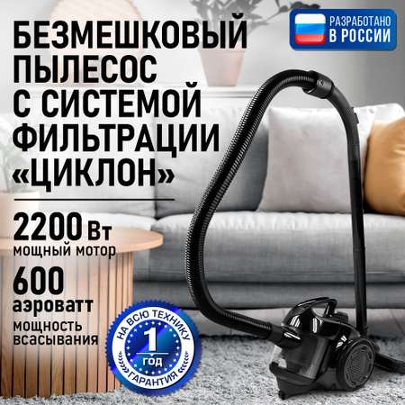 Пылесос ЦИКЛОН STINGRAY ST-VC4001A