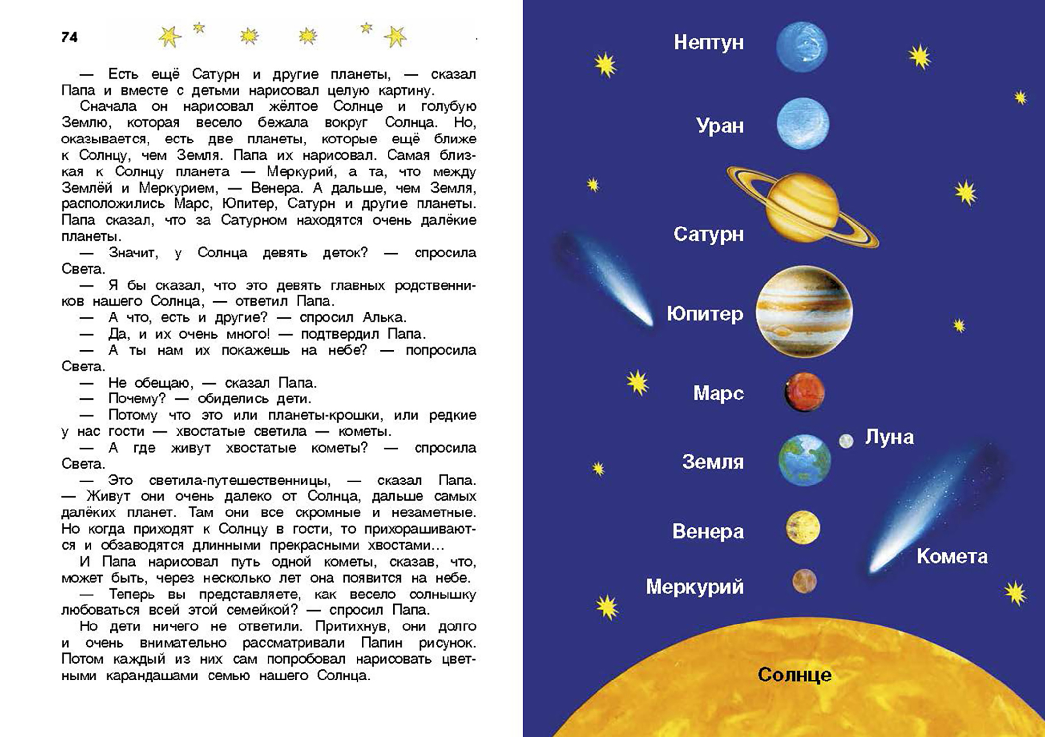 Книга Стрекозa Малышам о звездах и планетах 4 книги - фото 8