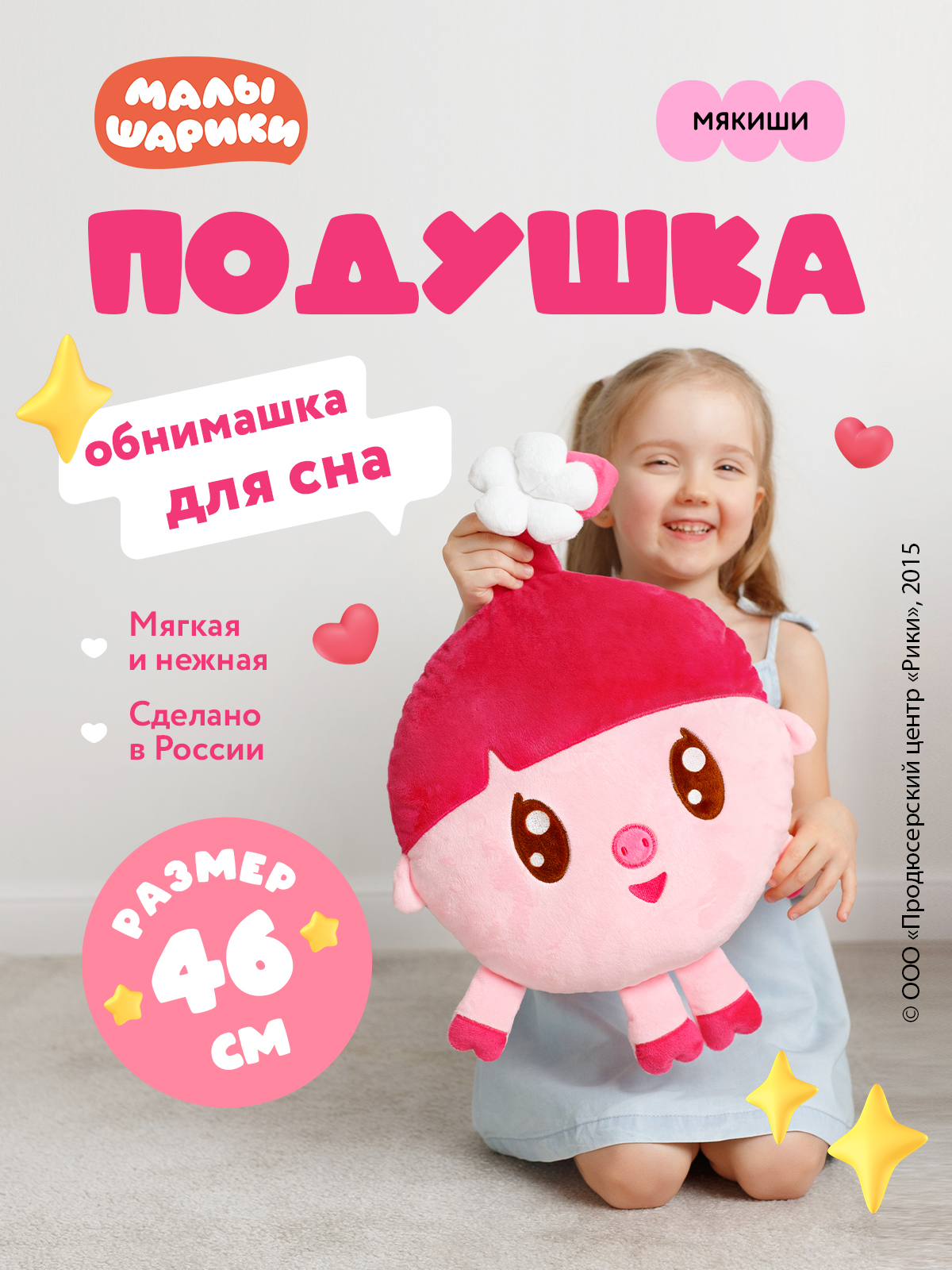 Подушка Мякиши игрушка Малышарики Нюшенька - фото 1