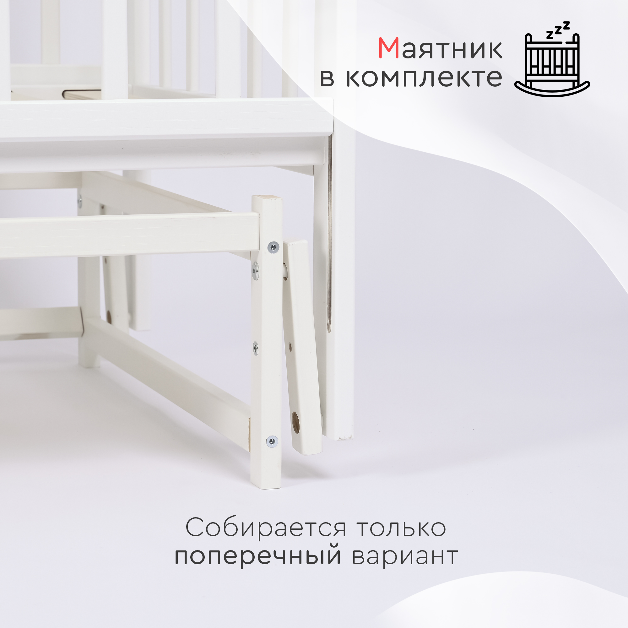 Детская кроватка Tomix прямоугольная, поперечный маятник (белый) - фото 3