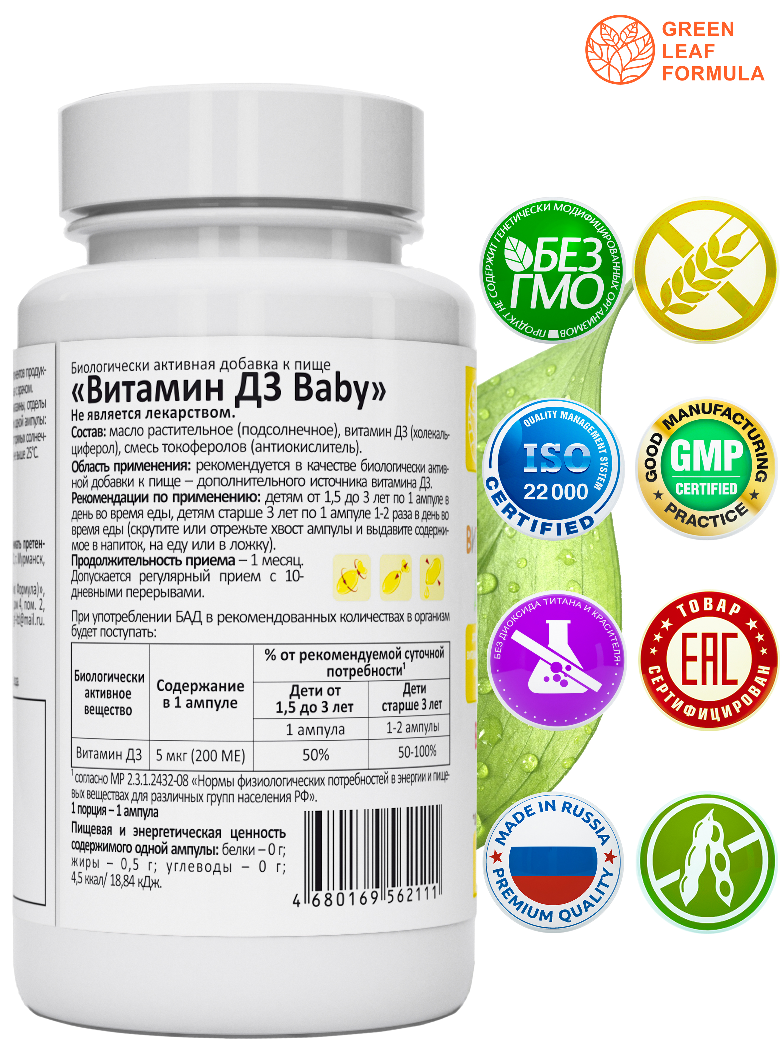 Витамин Д3 Green Leaf Formula от 18 месяцев детские для иммунитета для костей и суставов 1 банка - фото 2