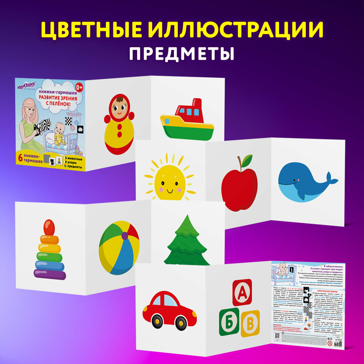 Развивающие карточки Юнландия для новорожденных 6 книжек для развития зрения с пеленок - фото 4