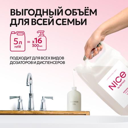 Гель NICE by Septivit Cherry Berry 5000 мл