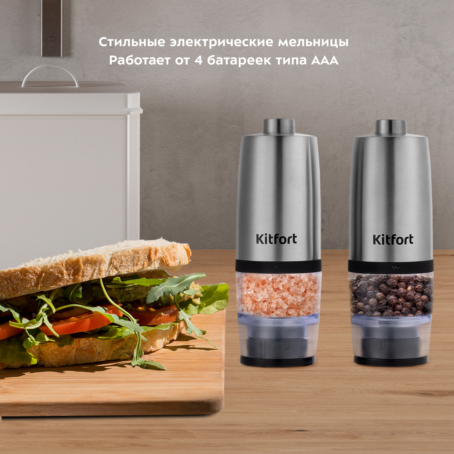 Автоматические мельниц для соли и перца KITFORT КТ-6004 - фото 5