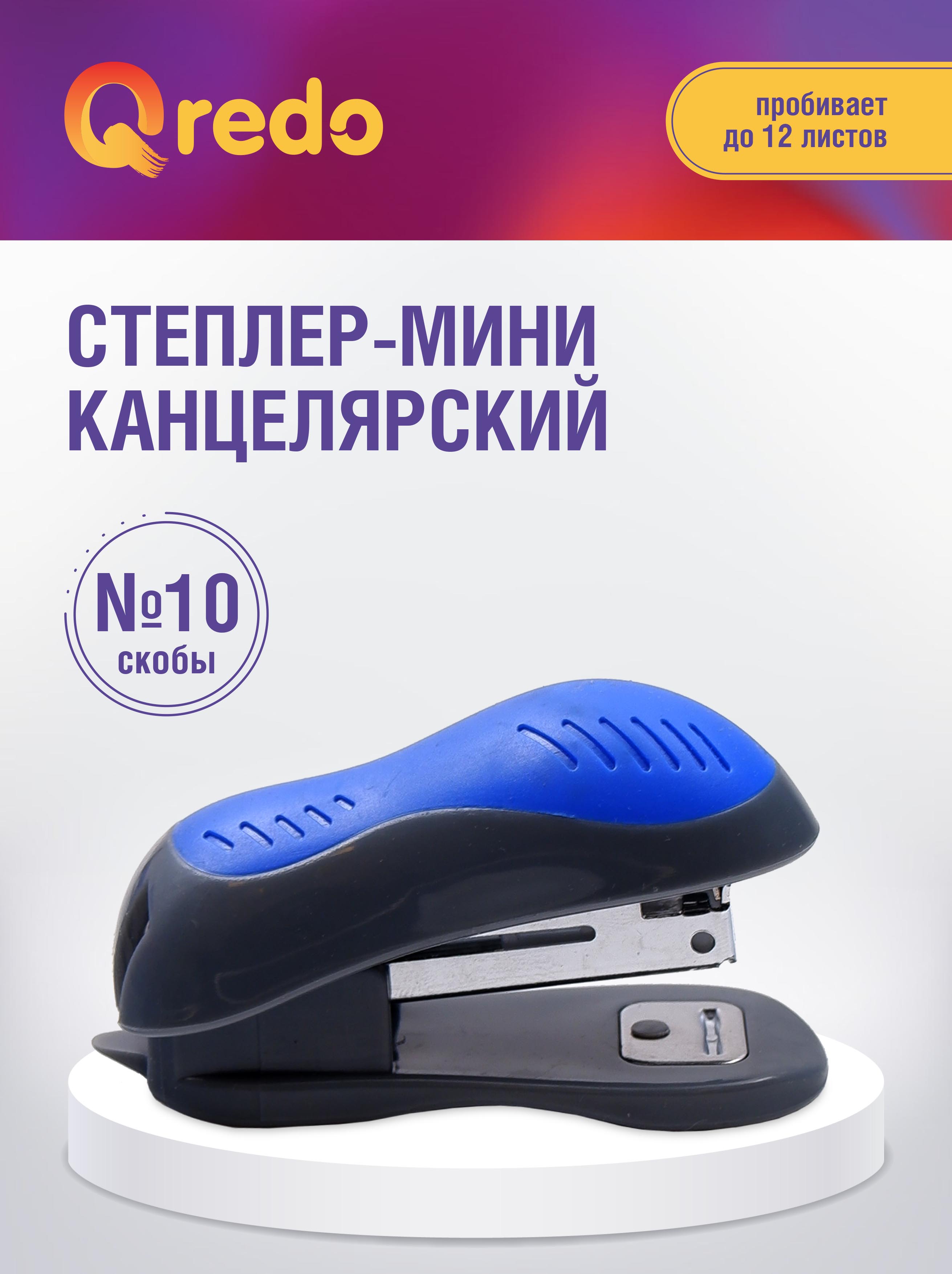 Степлер Qredo - фото 1