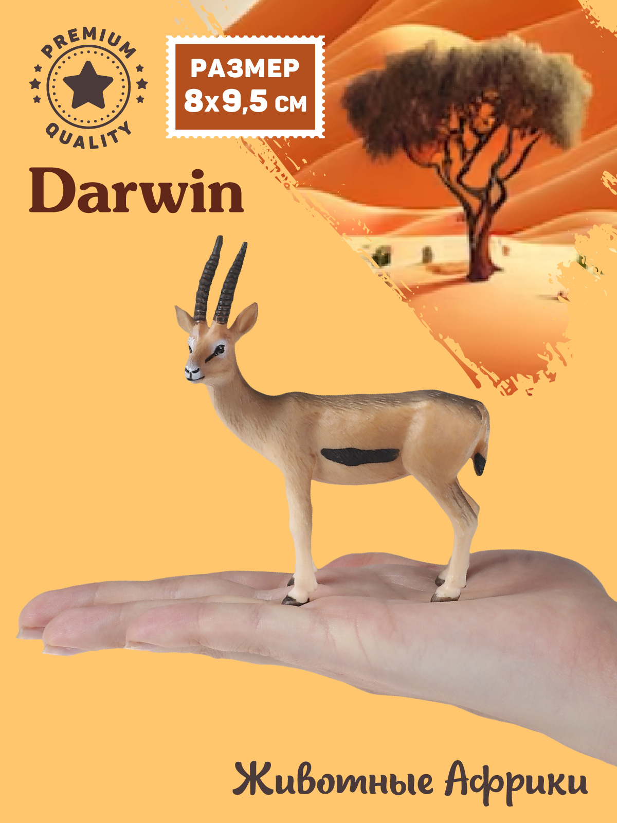 Фигурка DARWIN Животные Африки газель - фото 2