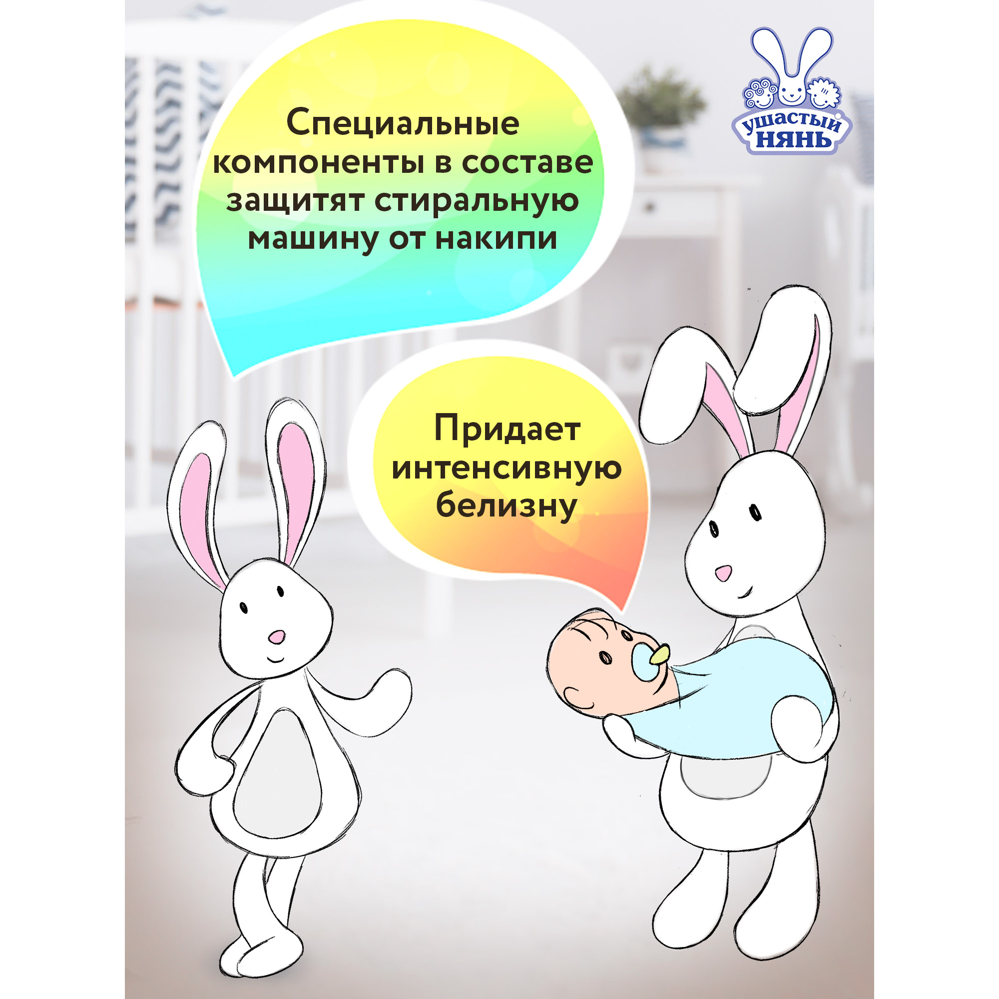 Стиральный порошок Ушастый нянь детский 6 кг - фото 3