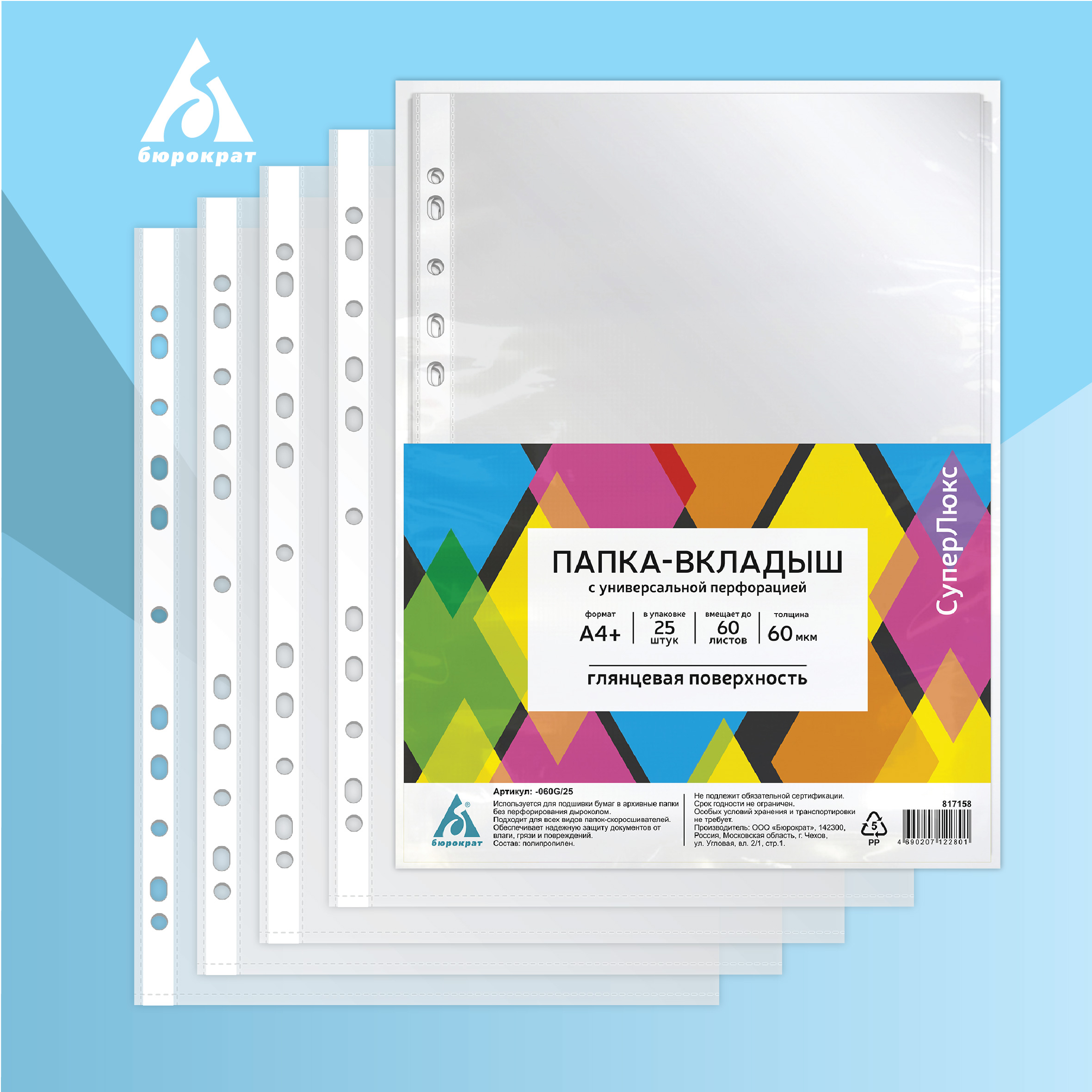 Файл Бюрократ А4 - фото 10