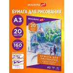 Художественная бумага Brauberg 20 лист.