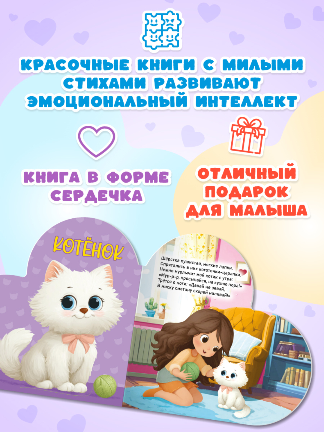 Книжка Проф-Пресс картонная сердечко Мой любимый питомец - фото 3