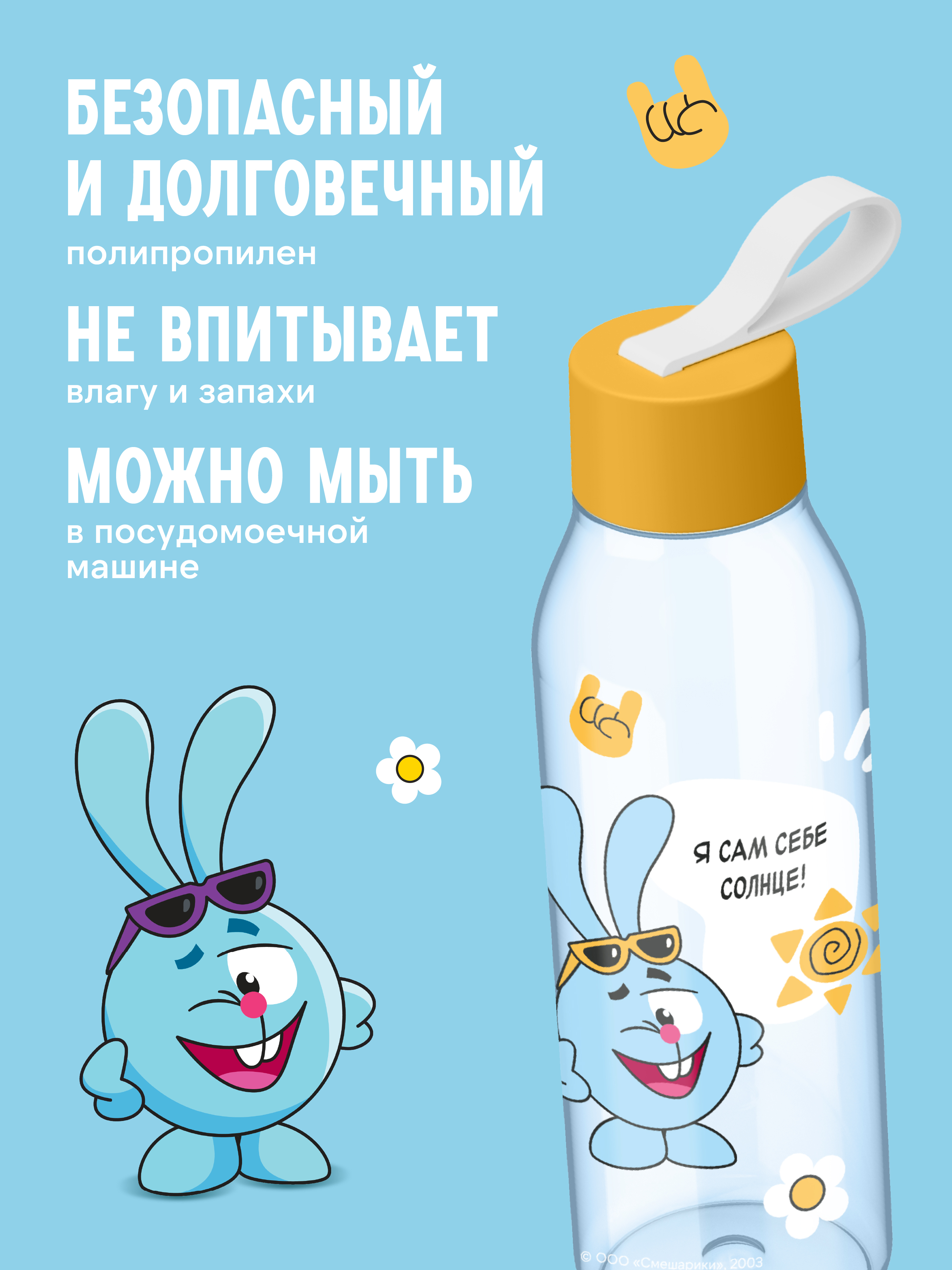 Бутылка Смешарики 600 мл - фото 3