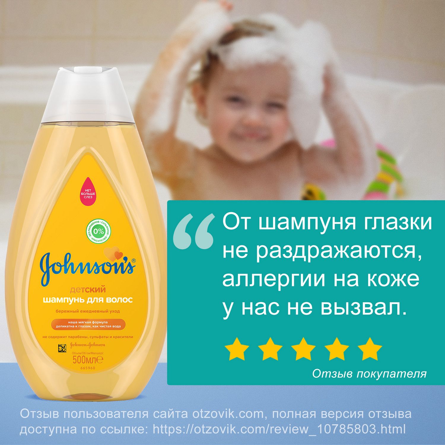 Шампунь Johnsons 500 мл - фото 11