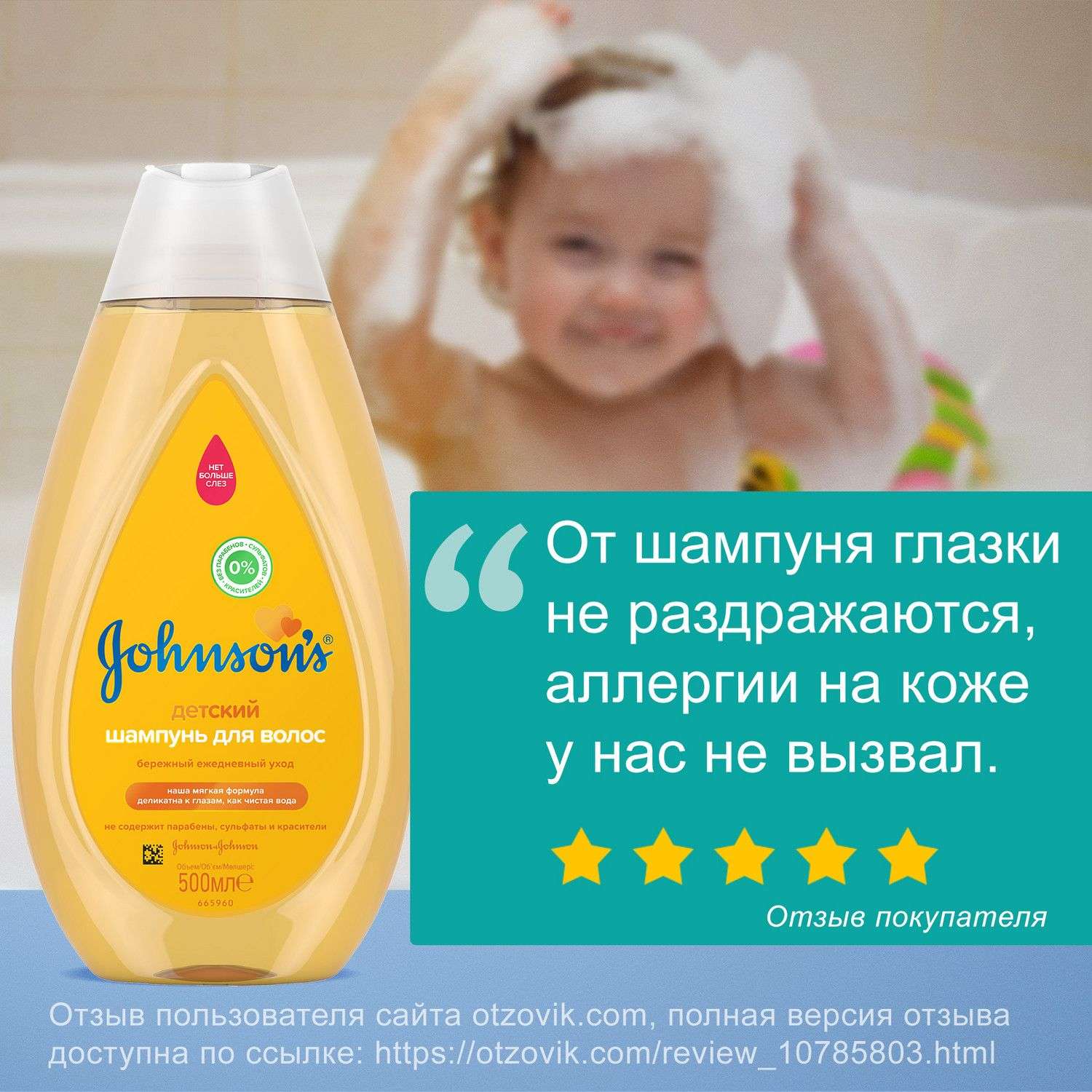 Шампунь Johnsons 500 мл - фото 11
