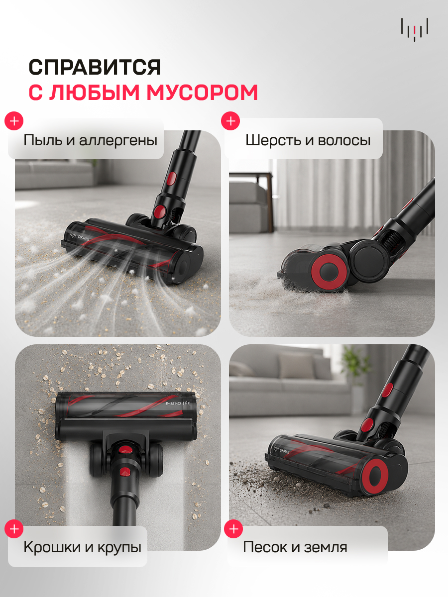 Пылесос вертикальный Okami V410 - фото 10