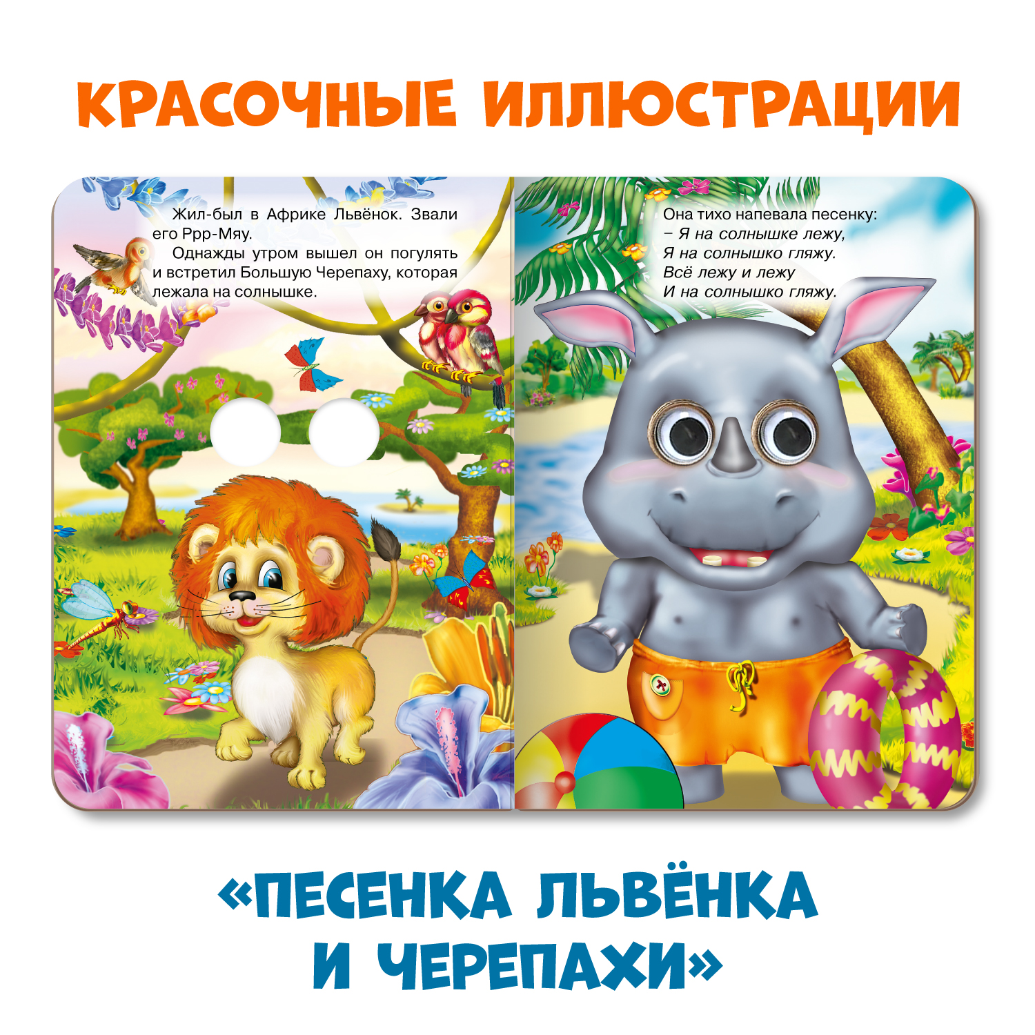Книжки Проф-Пресс картонные с глазками 3 шт. Животные и детёныши+Песенка Львёнка+Сорока белобока - фото 5