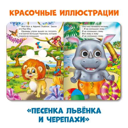 Книжки Проф-Пресс картонные с глазками 3 шт. Животные и детёныши+Песенка Львёнка+Сорока белобока