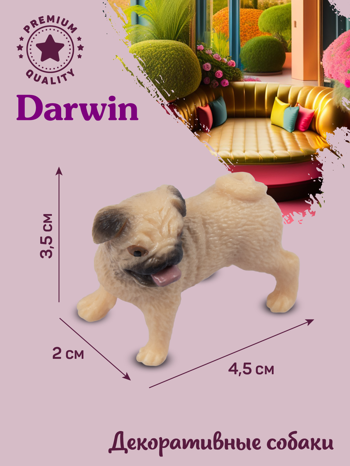 Фигурка DARWIN Собака Шарпей - фото 2