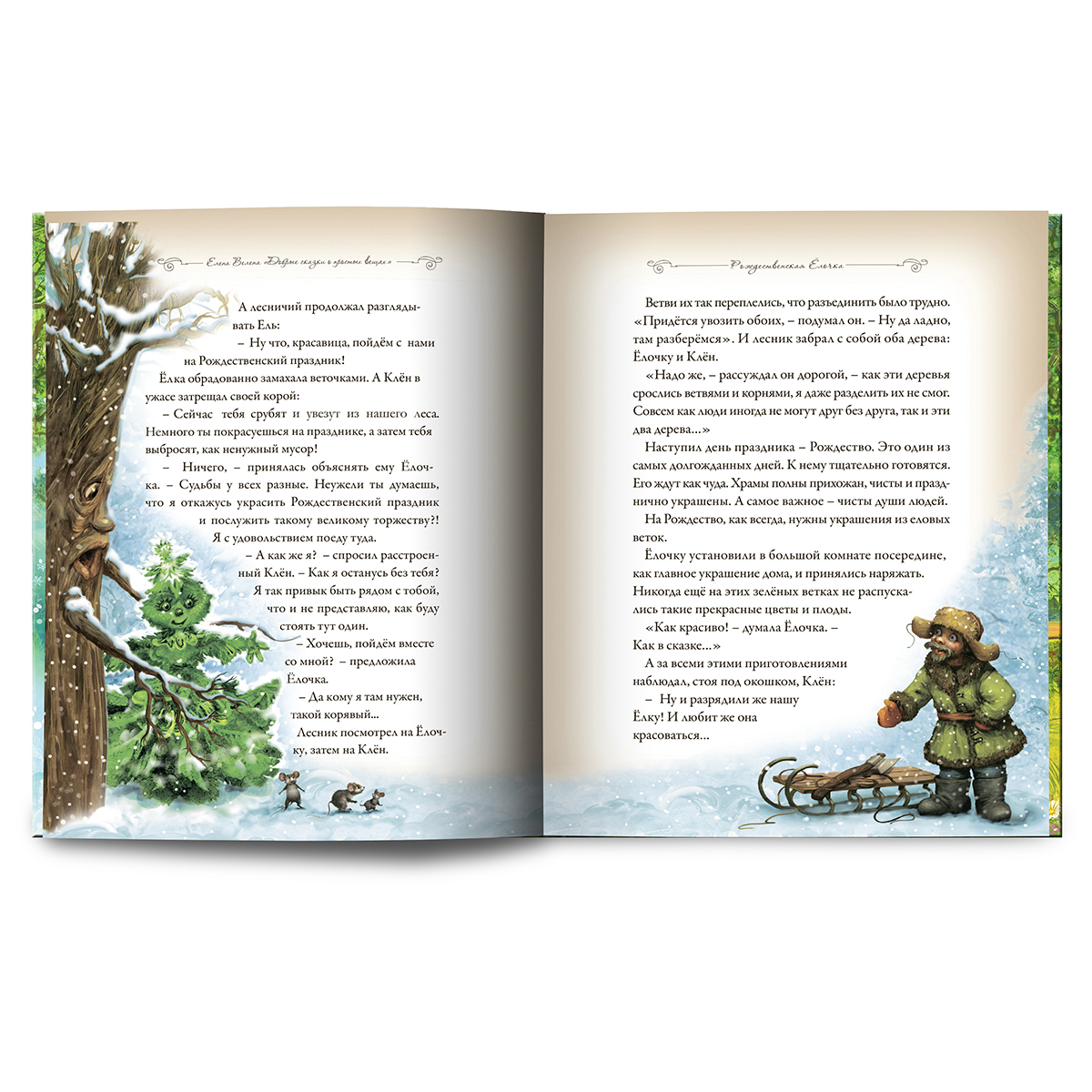 Книга Добрые сказки Что спрятано в сундуке - фото 6
