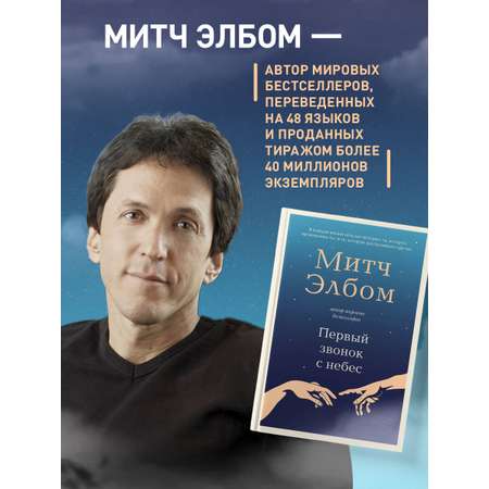 Книга БОМБОРА Первый звонок с небес