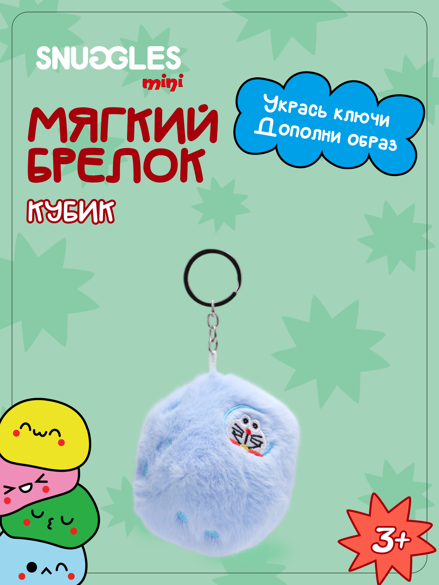 Брелок Snuggles Кубики - фото 1