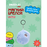 Брелок Snuggles Кубики