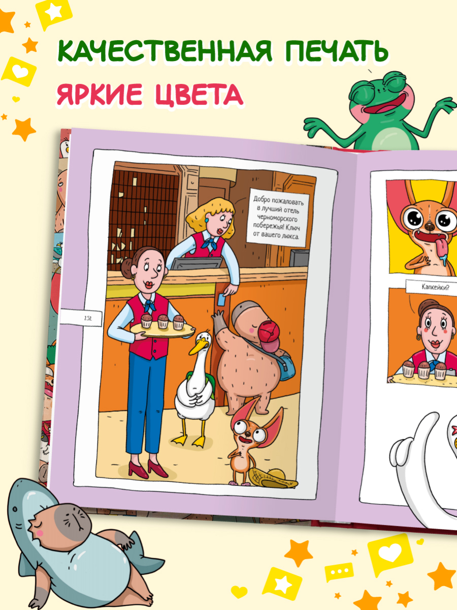 Книга Проф-Пресс коллекционное издание комиксов Капибара и Гусь Трендхаус - фото 6