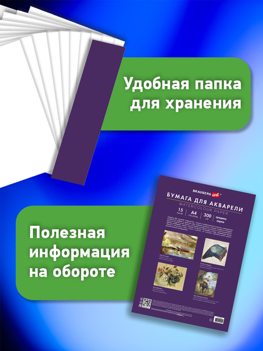 Художественная бумага Brauberg для акварели 15 лист. - фото 2