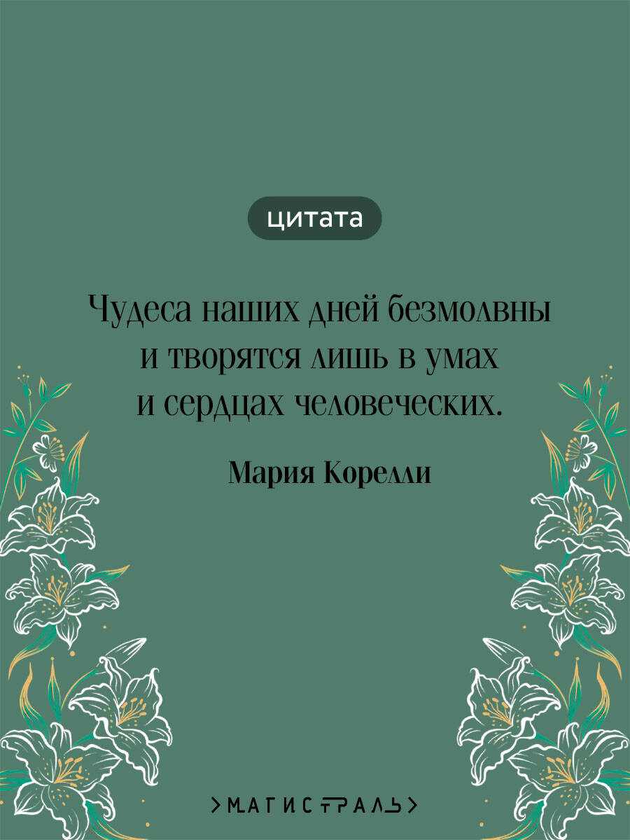 Книга Эксмо Роман о двух мирах - фото 4
