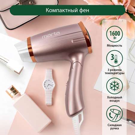Фен MARTA MT-1438 светлый коралл