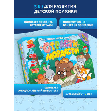 Игра настольная doJoy Страсти-мордасти. Терапевтические сказки