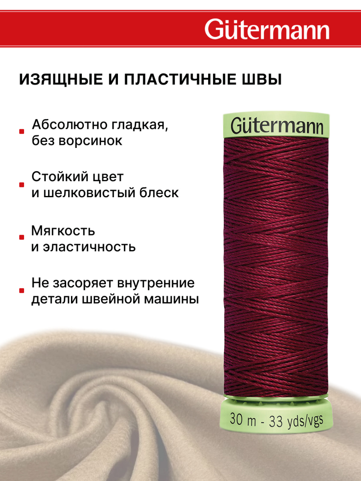 Нитки для шитья и отстрочки Top Stitch Guttermann 30/30м цвет 368 - фото 4