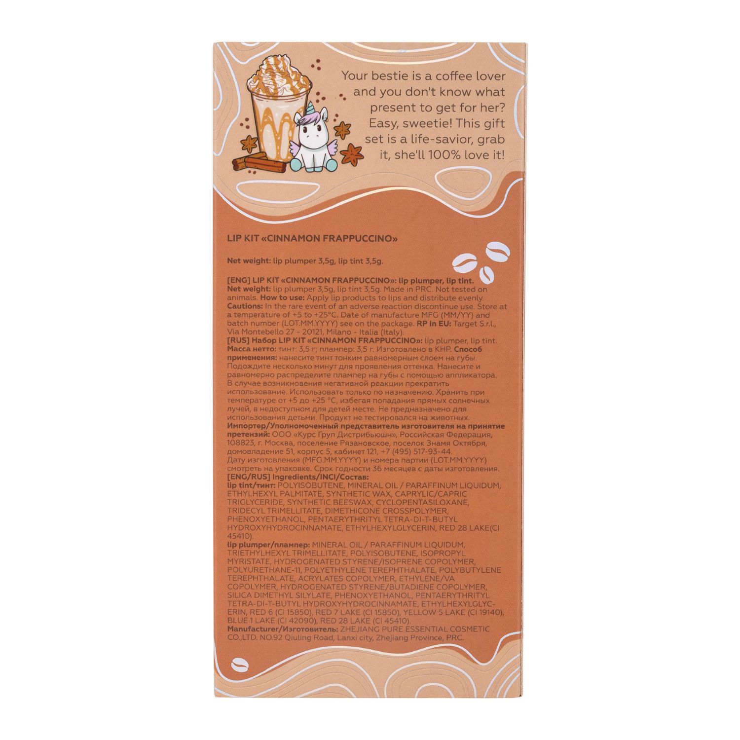 Набор Unicorns Approve Lip Kit Cinnamon Frappuccino: lip plumper, lip tint LTA023803 - фото 2