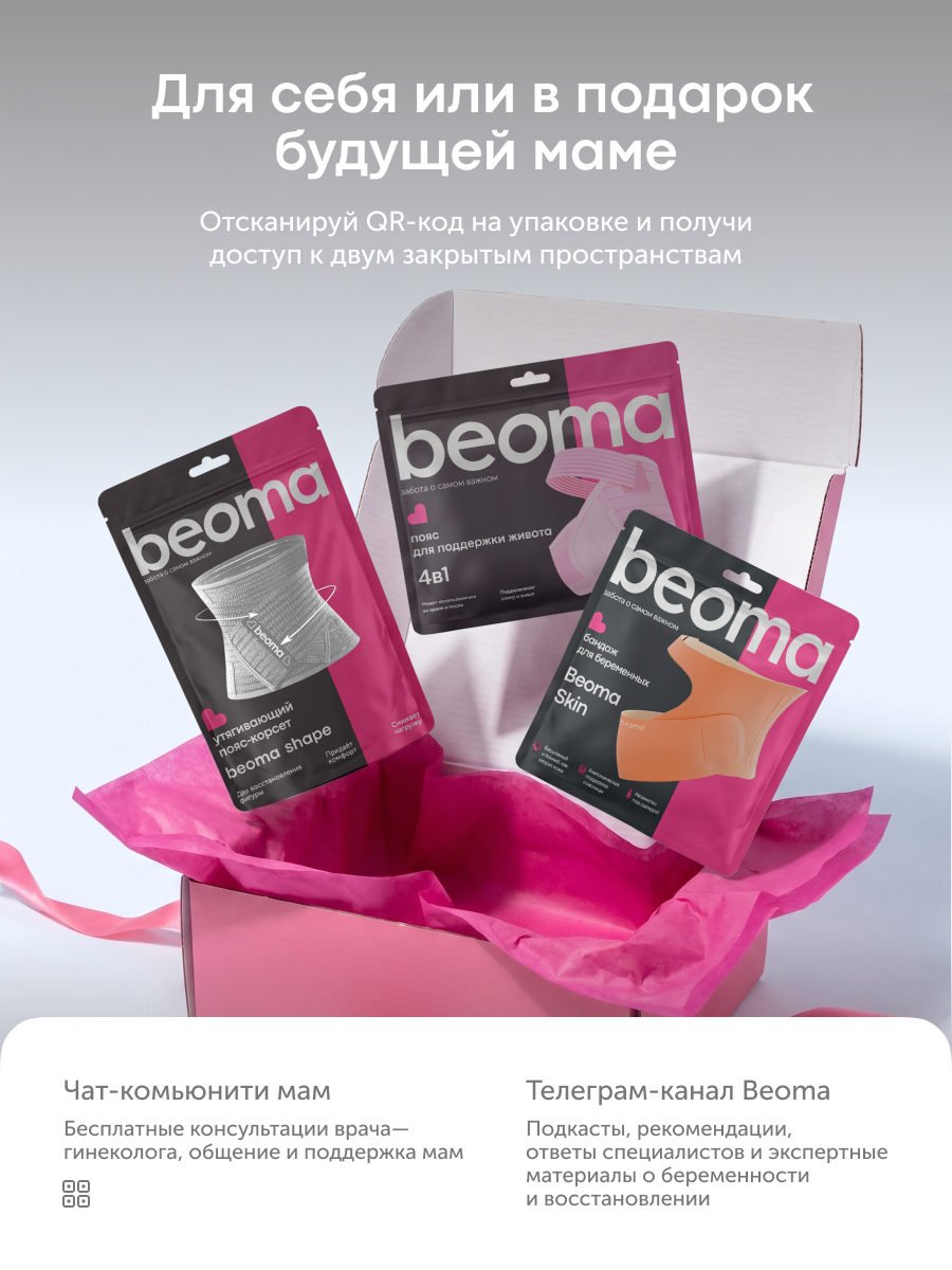 Бандажи для беременных beoma Box_beoma_beige - фото 12