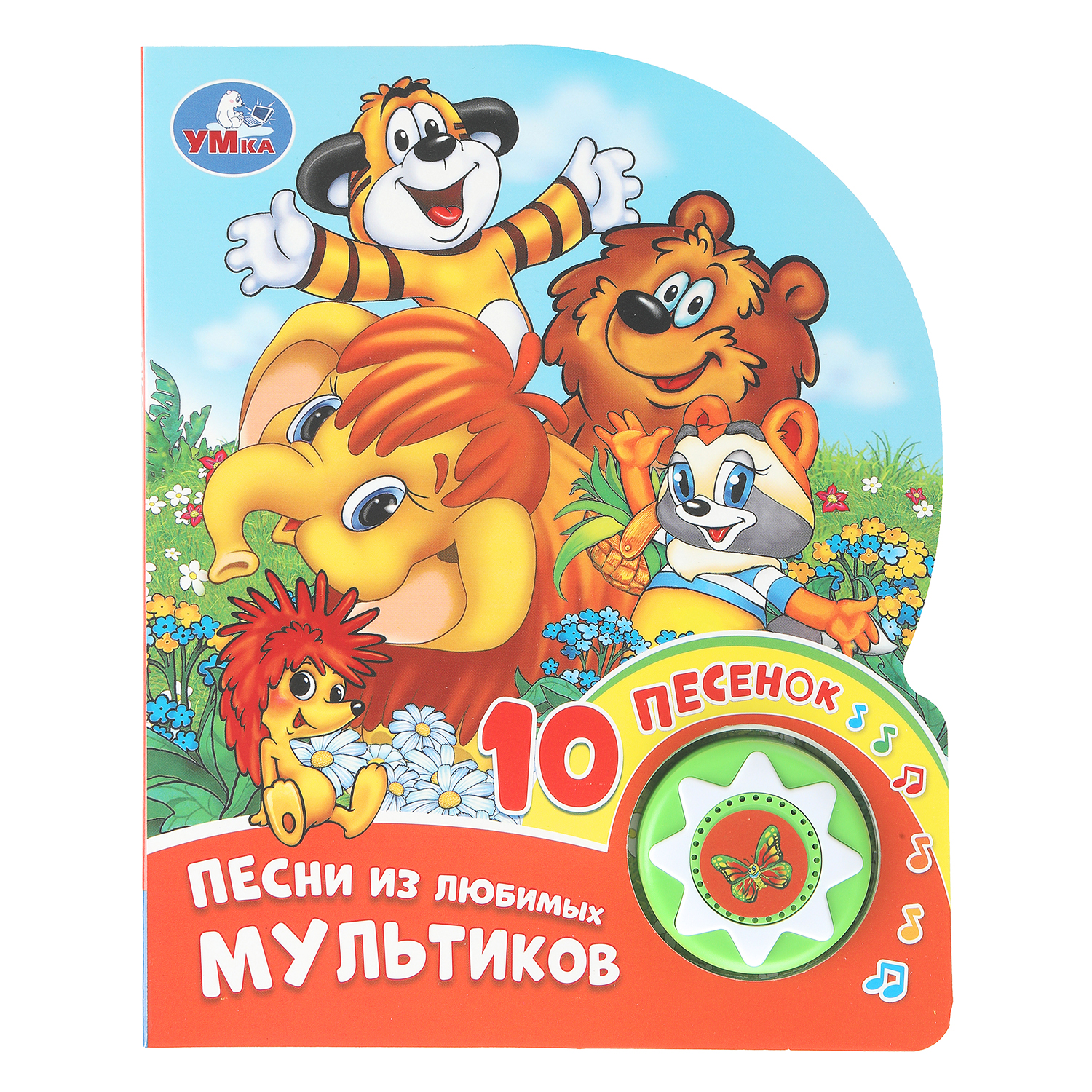 Книга УМка Союзмультфильм Песни из любимых мультиков со звуком - фото 1